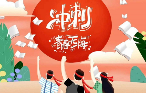 北京韋林意威特工業(yè)內窺鏡有限公司祝福高考學子:不負青春,書寫輝煌！