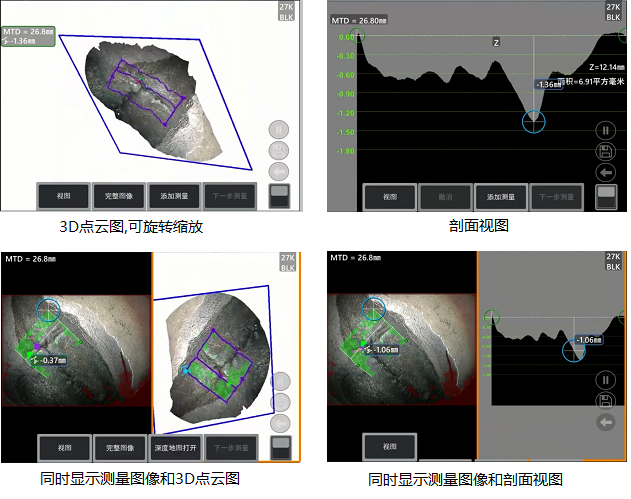 工業(yè)內(nèi)窺鏡相位掃描三維立體測量可生成3D點云圖、深度圖、剖面圖